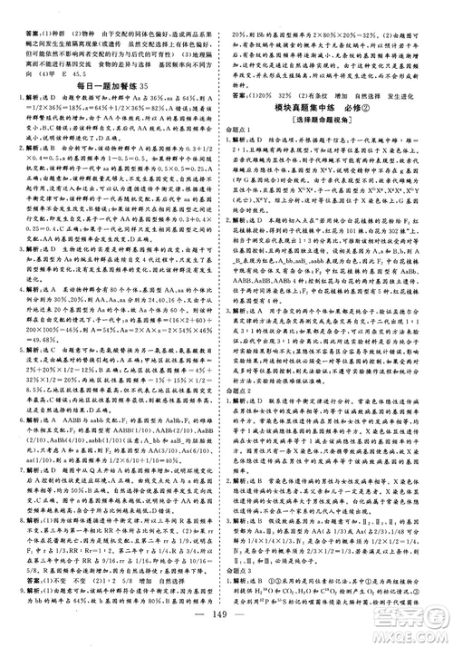 2018年三維設(shè)計晨讀晚練擠時增分高三生物參考答案