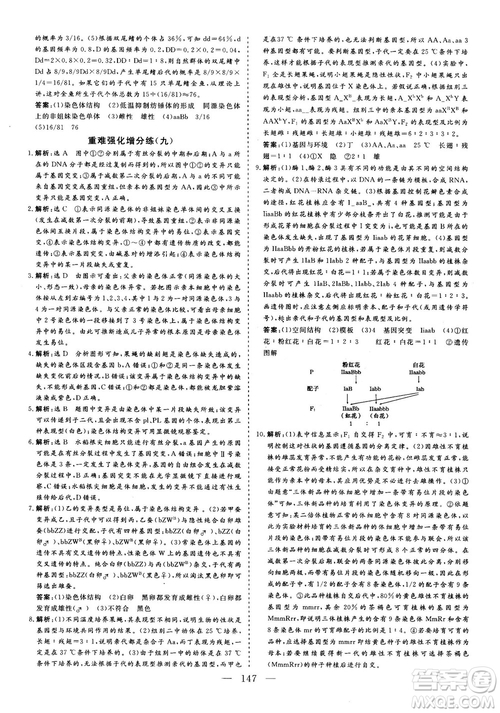 2018年三維設(shè)計晨讀晚練擠時增分高三生物參考答案