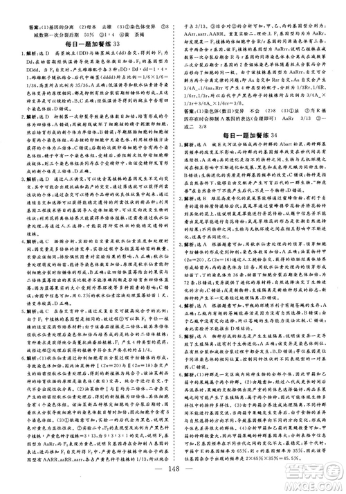 2018年三維設(shè)計晨讀晚練擠時增分高三生物參考答案