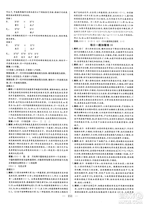 2018年三維設(shè)計晨讀晚練擠時增分高三生物參考答案