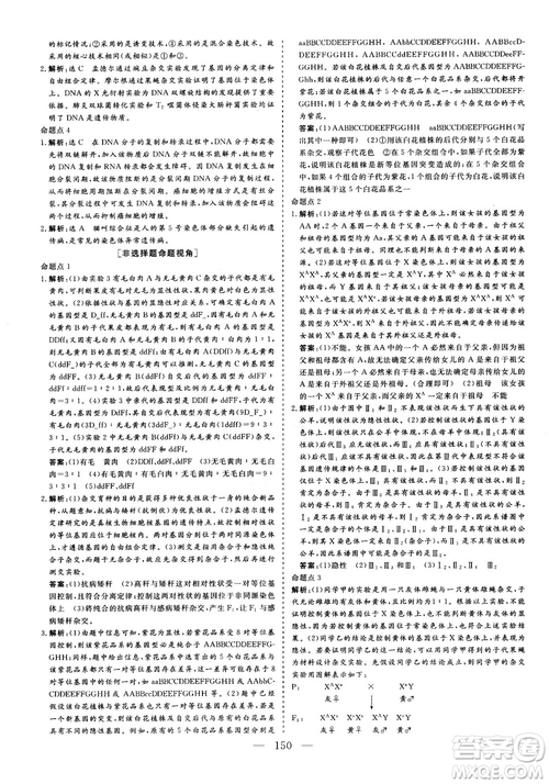 2018年三維設(shè)計晨讀晚練擠時增分高三生物參考答案