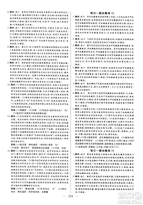 2018年三維設(shè)計晨讀晚練擠時增分高三生物參考答案