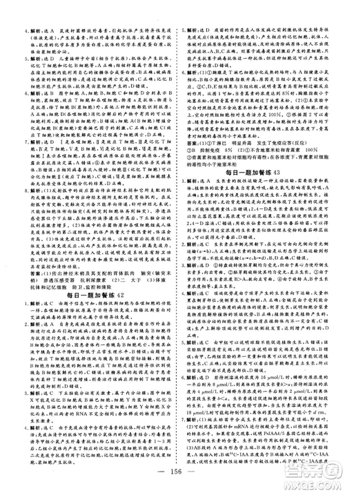 2018年三維設(shè)計晨讀晚練擠時增分高三生物參考答案