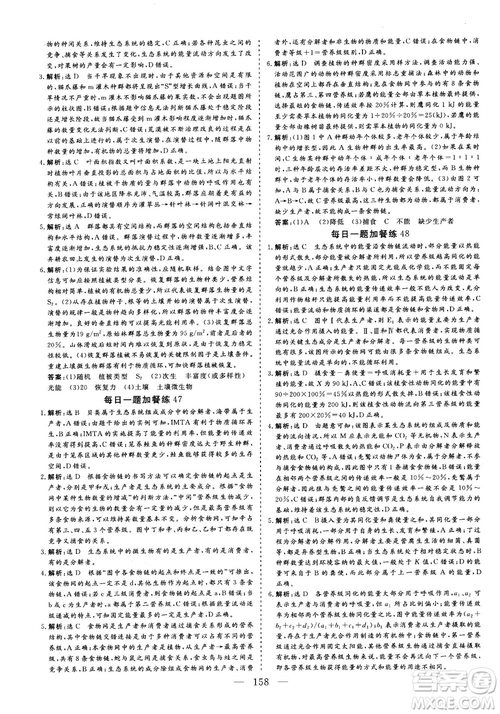 2018年三維設(shè)計晨讀晚練擠時增分高三生物參考答案