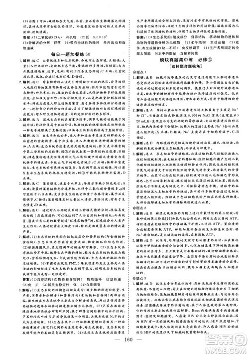 2018年三維設(shè)計晨讀晚練擠時增分高三生物參考答案