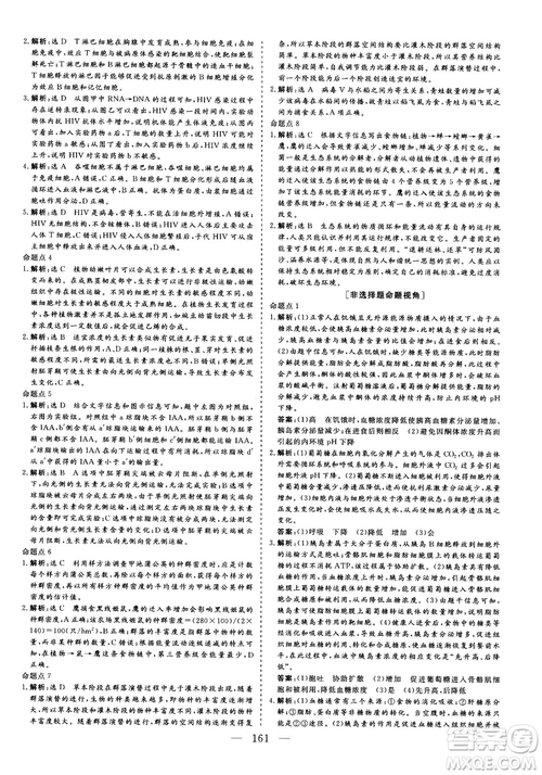 2018年三維設(shè)計晨讀晚練擠時增分高三生物參考答案