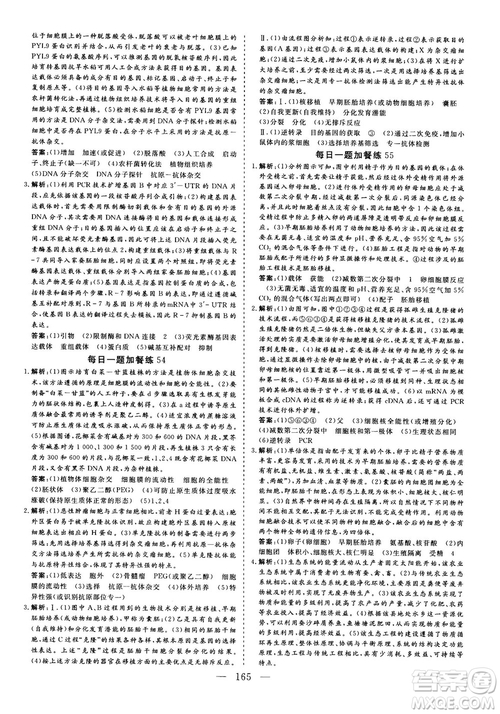 2018年三維設(shè)計晨讀晚練擠時增分高三生物參考答案