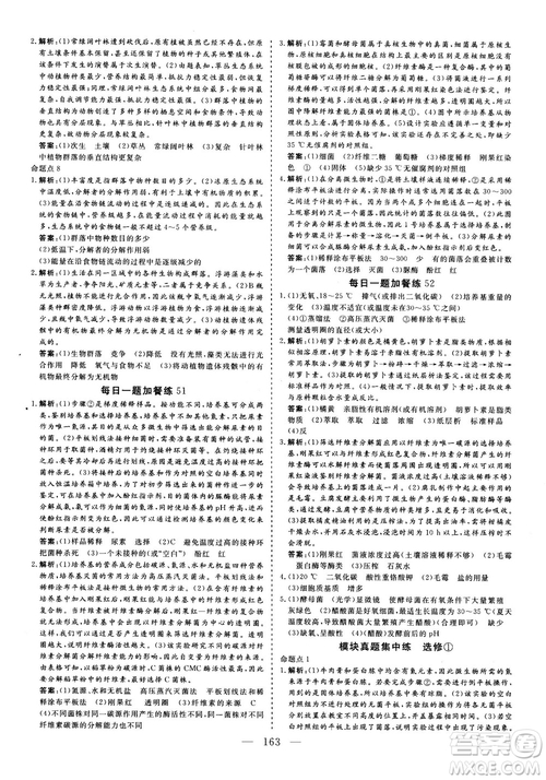 2018年三維設(shè)計晨讀晚練擠時增分高三生物參考答案