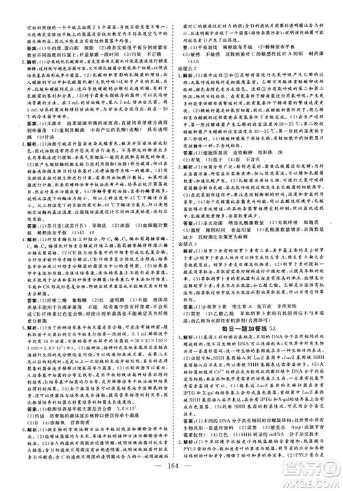 2018年三維設(shè)計晨讀晚練擠時增分高三生物參考答案