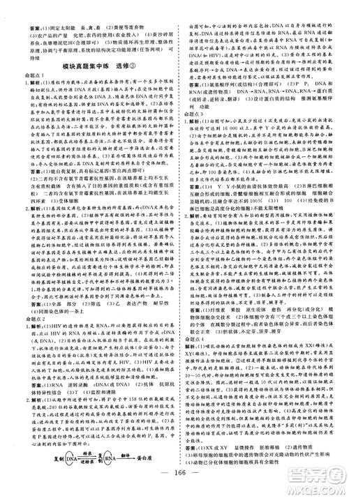 2018年三維設(shè)計晨讀晚練擠時增分高三生物參考答案