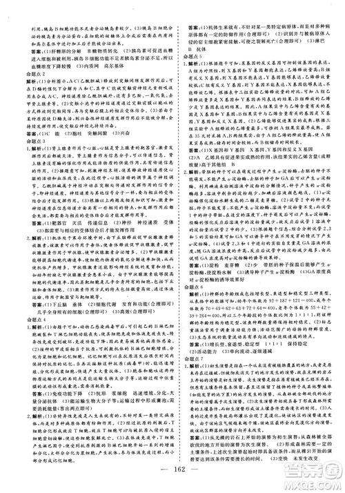 2018年三維設(shè)計晨讀晚練擠時增分高三生物參考答案