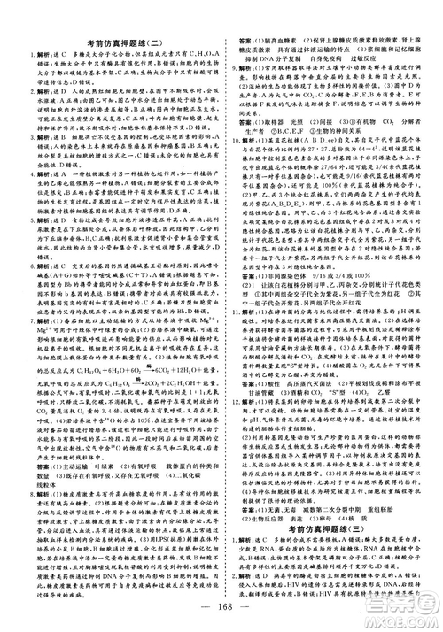 2018年三維設(shè)計晨讀晚練擠時增分高三生物參考答案