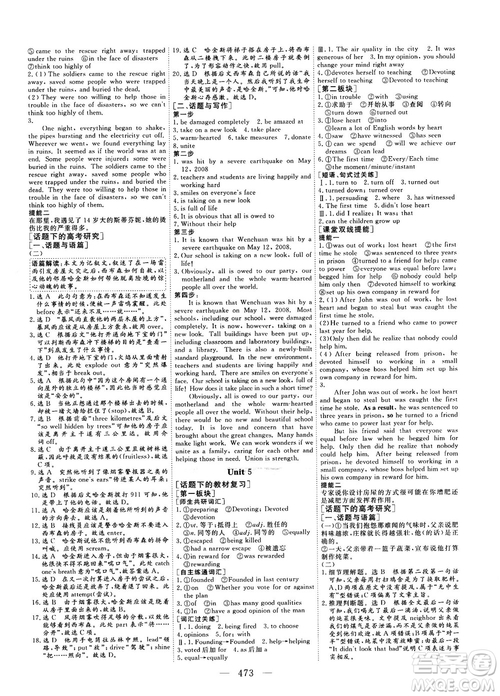 2018版高考總復(fù)習(xí)話題復(fù)習(xí)版三維設(shè)計(jì)人教版英語答案