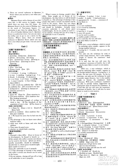 2018版高考總復(fù)習(xí)話題復(fù)習(xí)版三維設(shè)計(jì)人教版英語答案