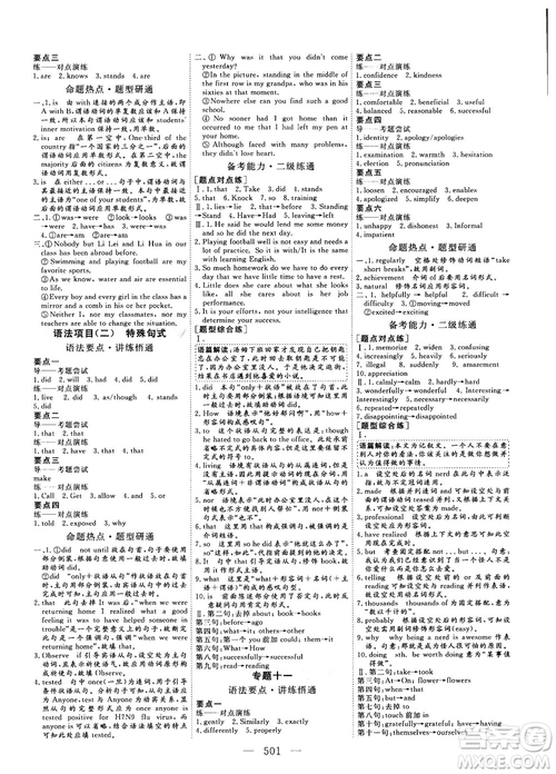 2018版高考總復(fù)習(xí)話題復(fù)習(xí)版三維設(shè)計(jì)人教版英語答案