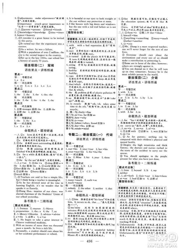 2018版高考總復(fù)習(xí)話題復(fù)習(xí)版三維設(shè)計(jì)人教版英語答案