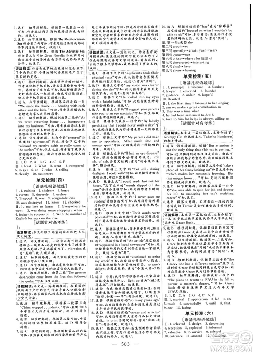 2018版高考總復(fù)習(xí)話題復(fù)習(xí)版三維設(shè)計(jì)人教版英語答案