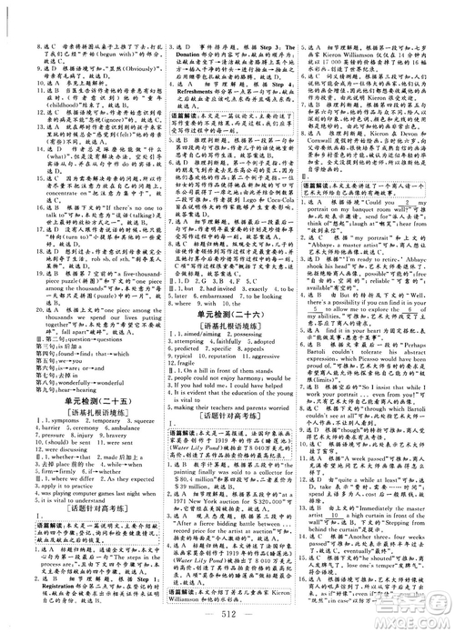 2018版高考總復(fù)習(xí)話題復(fù)習(xí)版三維設(shè)計(jì)人教版英語答案