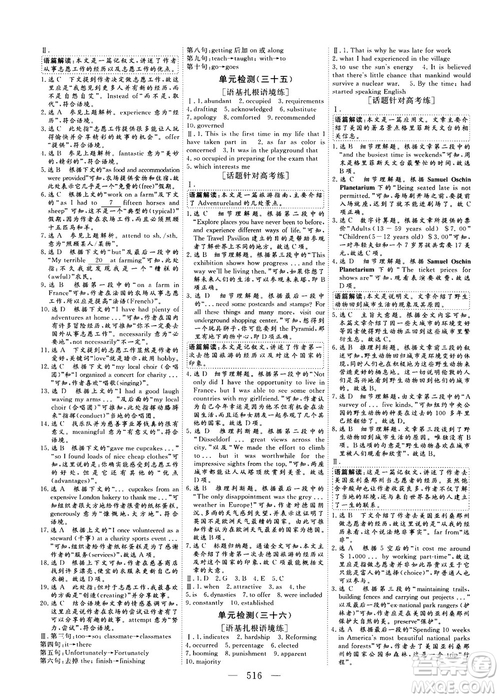 2018版高考總復(fù)習(xí)話題復(fù)習(xí)版三維設(shè)計(jì)人教版英語答案