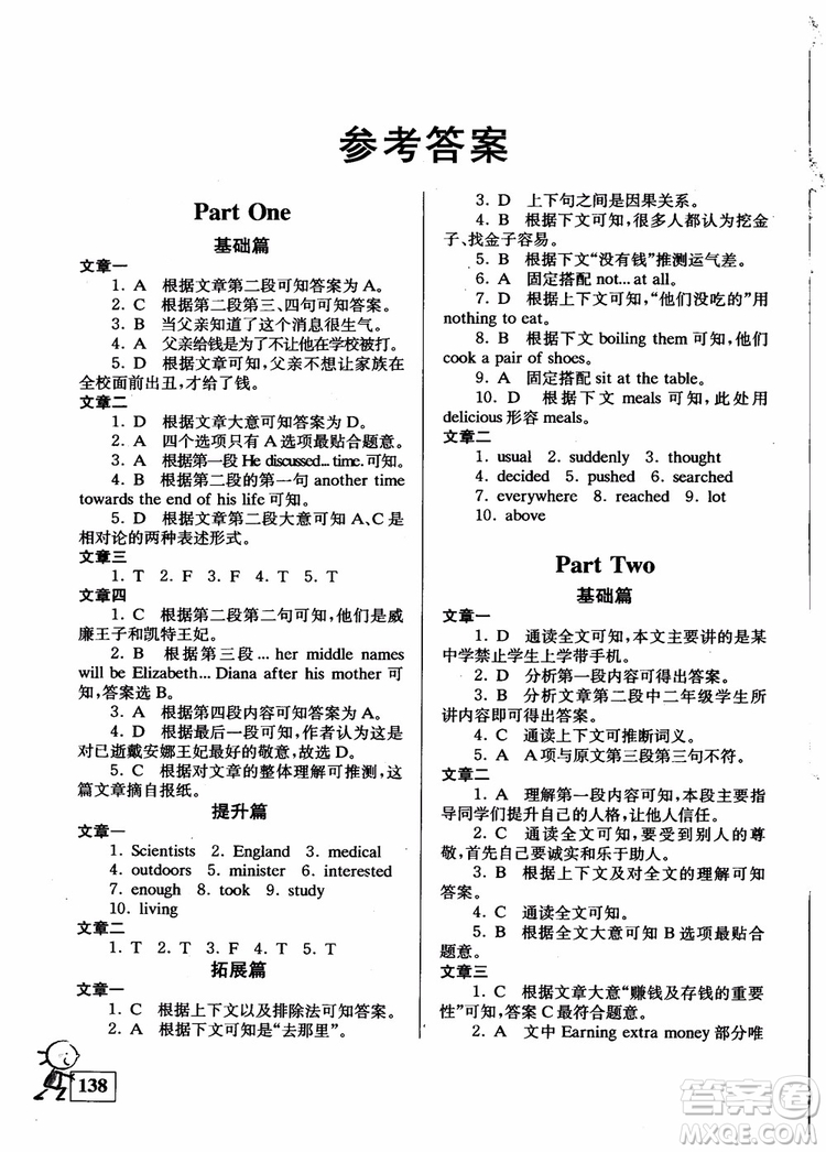 2018英語自主閱讀提高訓(xùn)練100篇七年級(jí)參考答案