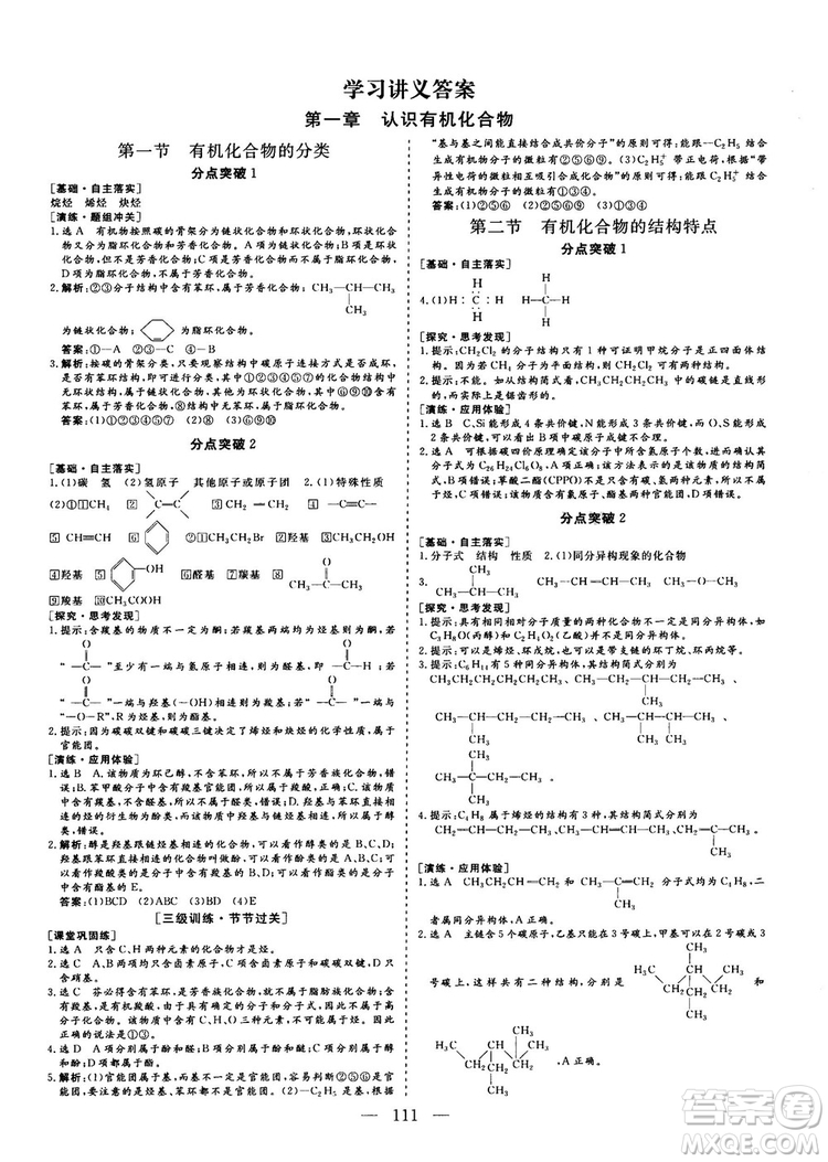 9787550100688人教版2018-2019版三維設(shè)計(jì)化學(xué)選修5參考答案