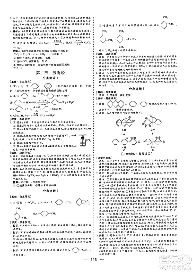 9787550100688人教版2018-2019版三維設(shè)計(jì)化學(xué)選修5參考答案