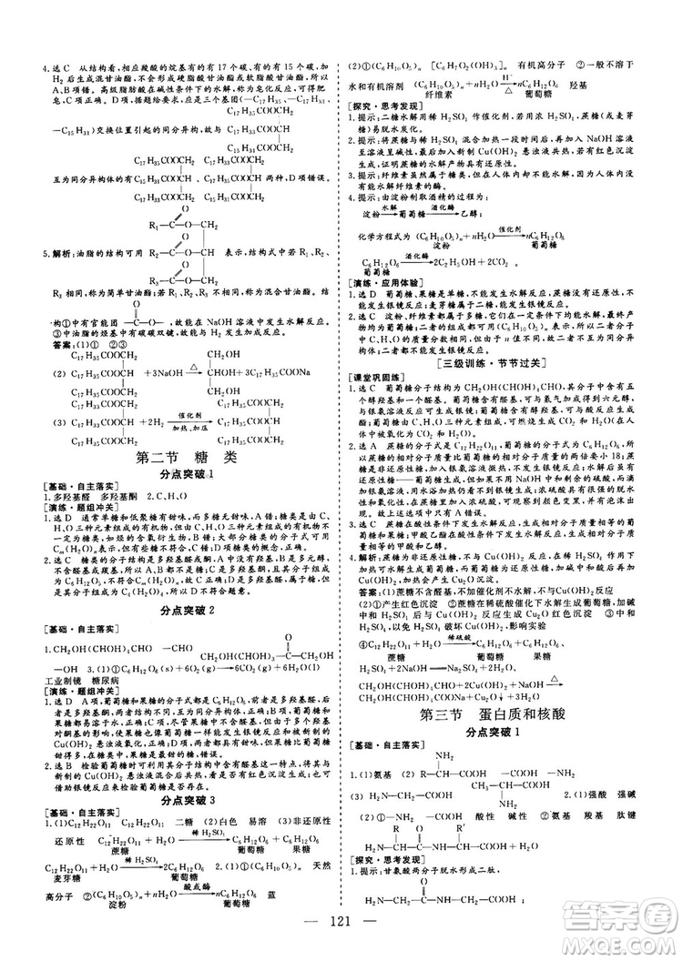 9787550100688人教版2018-2019版三維設(shè)計(jì)化學(xué)選修5參考答案