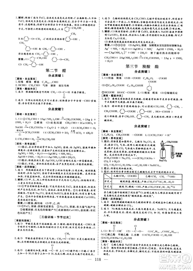 9787550100688人教版2018-2019版三維設(shè)計(jì)化學(xué)選修5參考答案