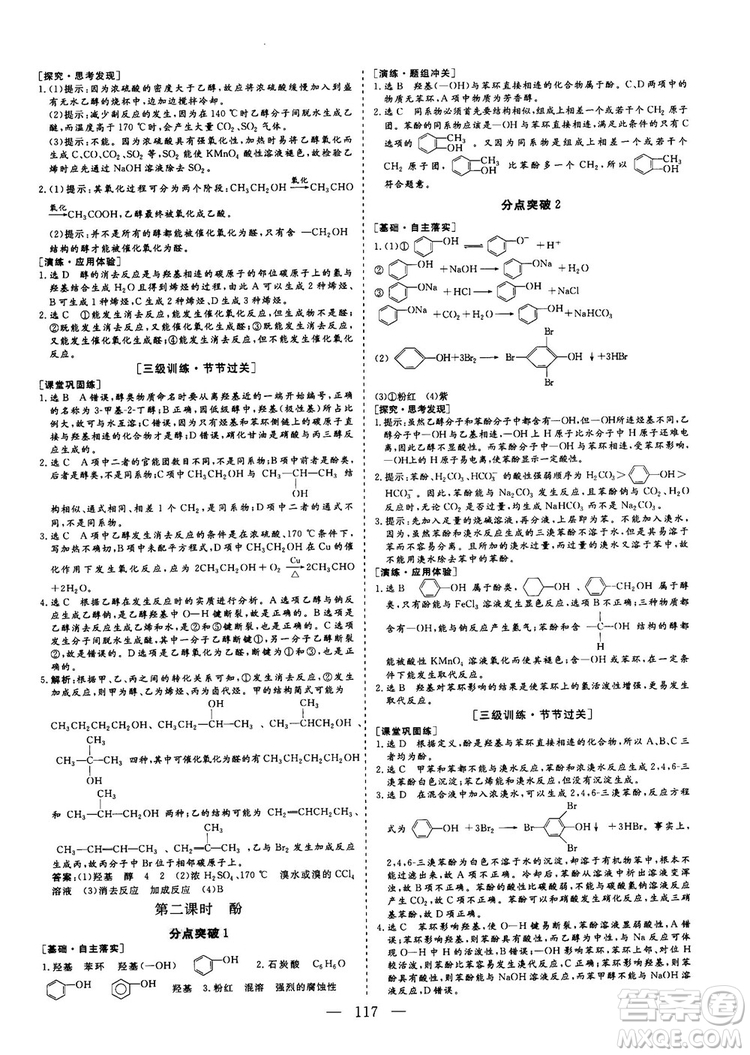 9787550100688人教版2018-2019版三維設(shè)計(jì)化學(xué)選修5參考答案