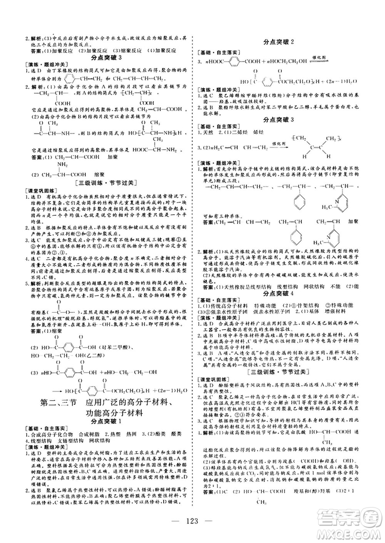 9787550100688人教版2018-2019版三維設(shè)計(jì)化學(xué)選修5參考答案