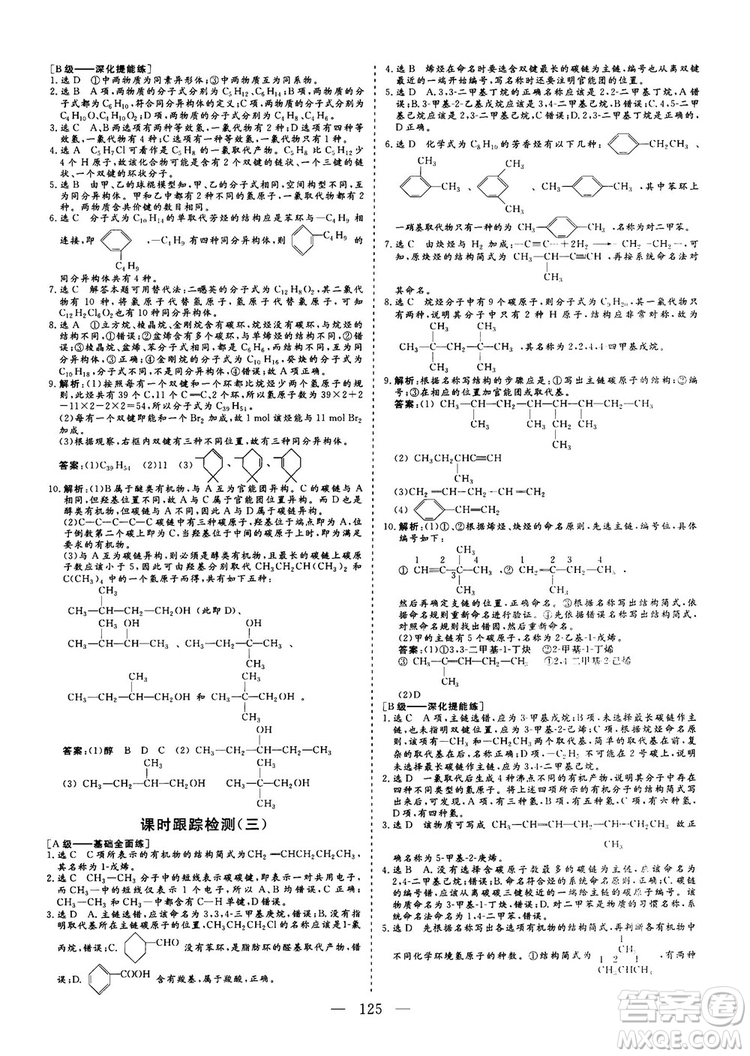 9787550100688人教版2018-2019版三維設(shè)計(jì)化學(xué)選修5參考答案