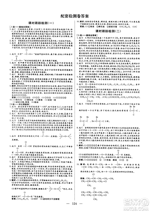 9787550100688人教版2018-2019版三維設(shè)計(jì)化學(xué)選修5參考答案