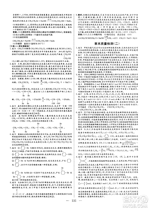 9787550100688人教版2018-2019版三維設(shè)計(jì)化學(xué)選修5參考答案