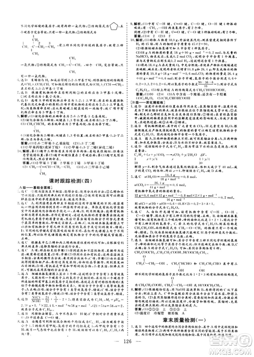 9787550100688人教版2018-2019版三維設(shè)計(jì)化學(xué)選修5參考答案