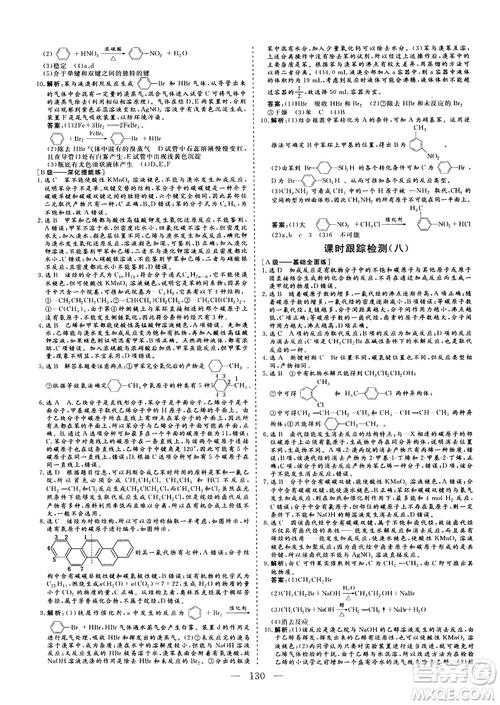 9787550100688人教版2018-2019版三維設(shè)計(jì)化學(xué)選修5參考答案