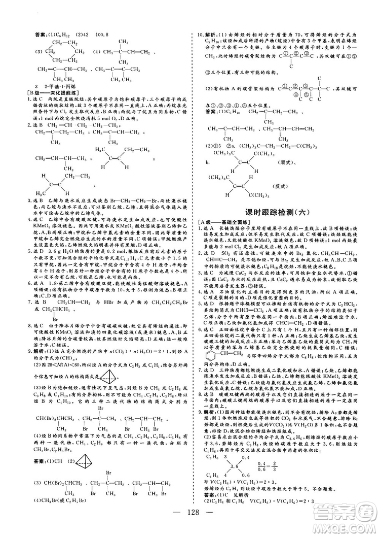 9787550100688人教版2018-2019版三維設(shè)計(jì)化學(xué)選修5參考答案