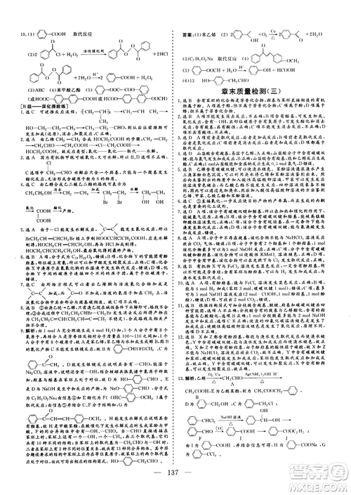 9787550100688人教版2018-2019版三維設(shè)計(jì)化學(xué)選修5參考答案