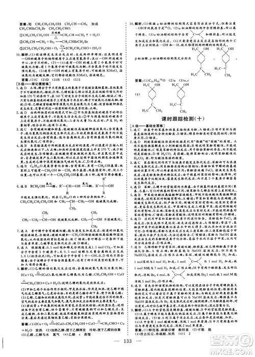 9787550100688人教版2018-2019版三維設(shè)計(jì)化學(xué)選修5參考答案