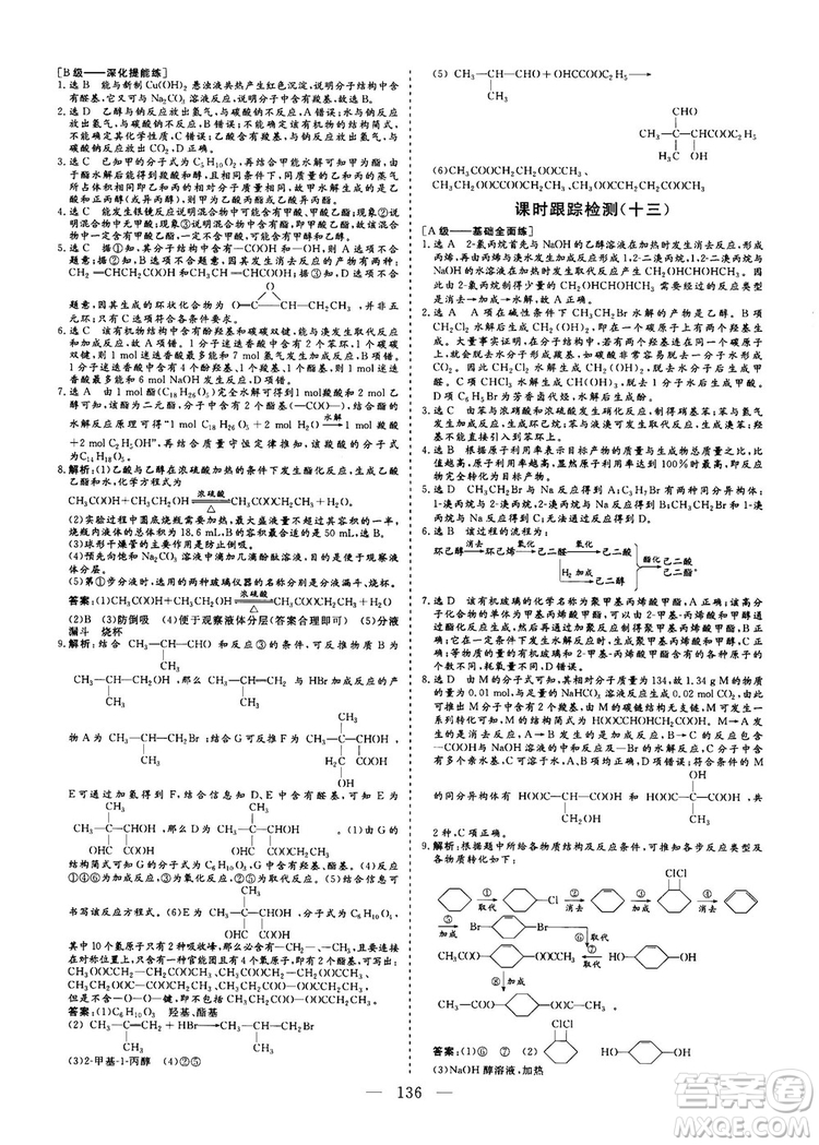 9787550100688人教版2018-2019版三維設(shè)計(jì)化學(xué)選修5參考答案