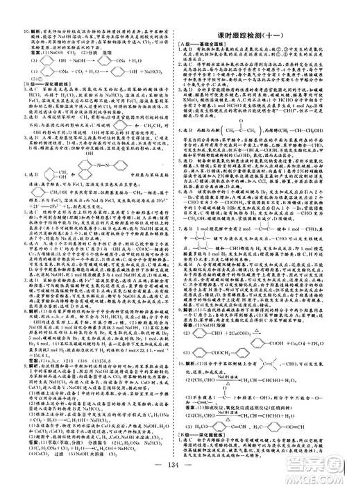 9787550100688人教版2018-2019版三維設(shè)計(jì)化學(xué)選修5參考答案