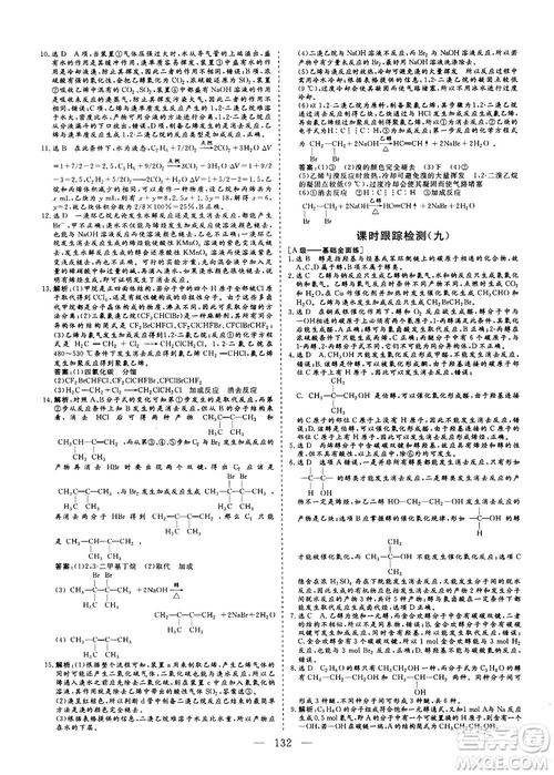 9787550100688人教版2018-2019版三維設(shè)計(jì)化學(xué)選修5參考答案