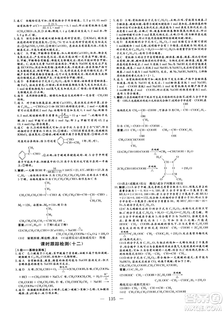 9787550100688人教版2018-2019版三維設(shè)計(jì)化學(xué)選修5參考答案