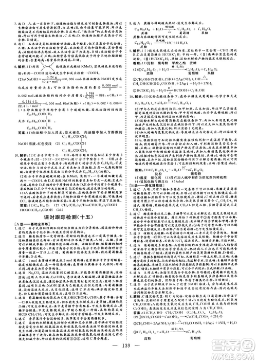 9787550100688人教版2018-2019版三維設(shè)計(jì)化學(xué)選修5參考答案