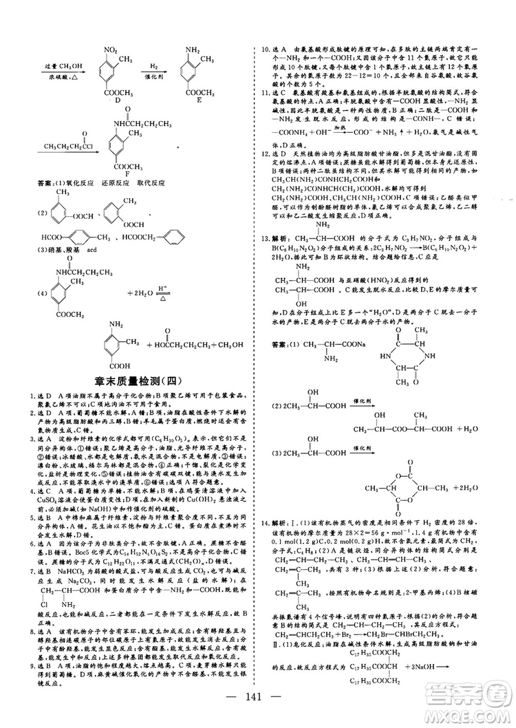 9787550100688人教版2018-2019版三維設(shè)計(jì)化學(xué)選修5參考答案