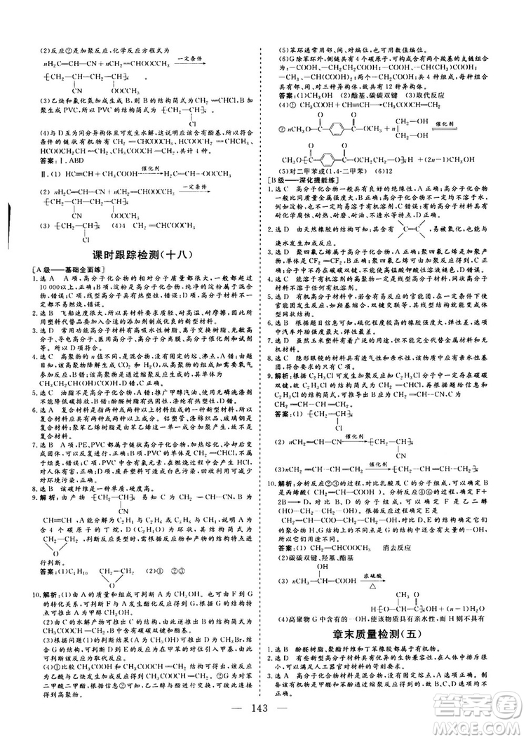 9787550100688人教版2018-2019版三維設(shè)計(jì)化學(xué)選修5參考答案