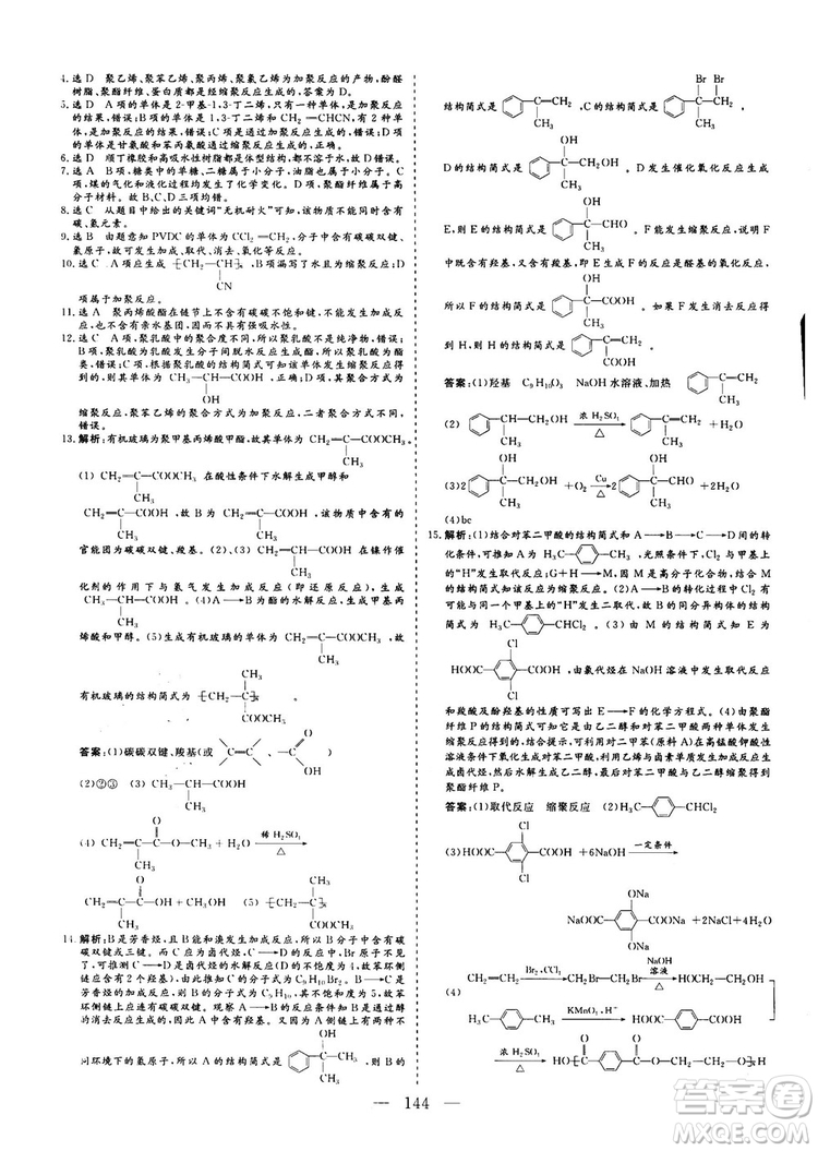 9787550100688人教版2018-2019版三維設(shè)計(jì)化學(xué)選修5參考答案