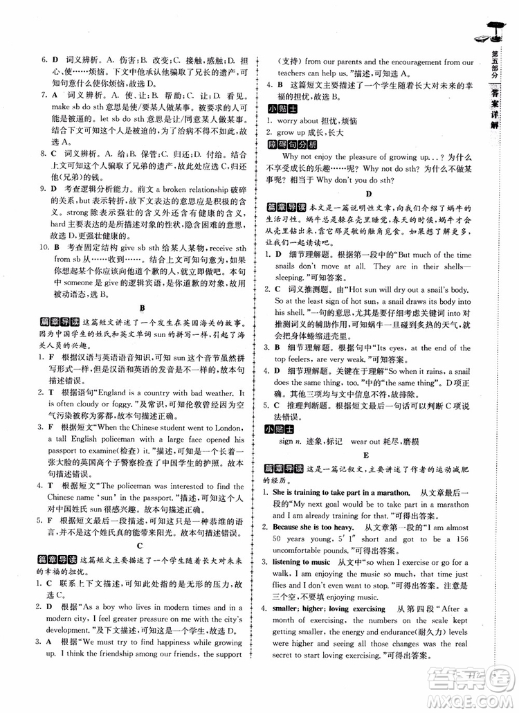 2018英語閱讀理解與完形填空高分突破訓(xùn)練100篇八年級參考答案