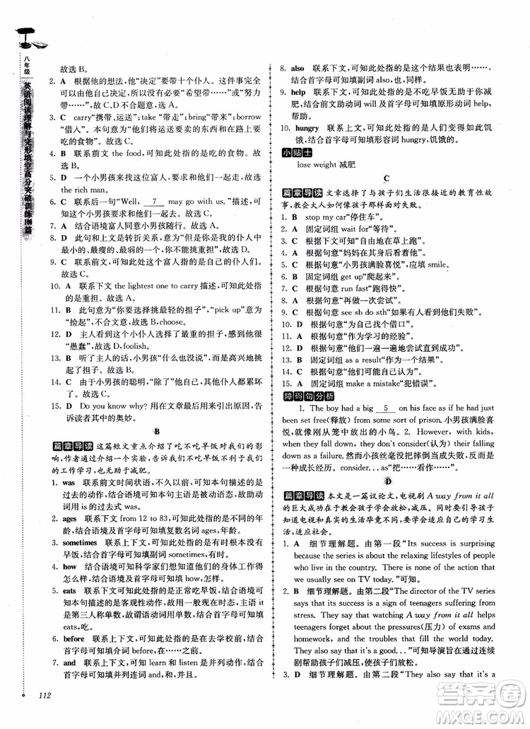 2018英語閱讀理解與完形填空高分突破訓(xùn)練100篇八年級參考答案