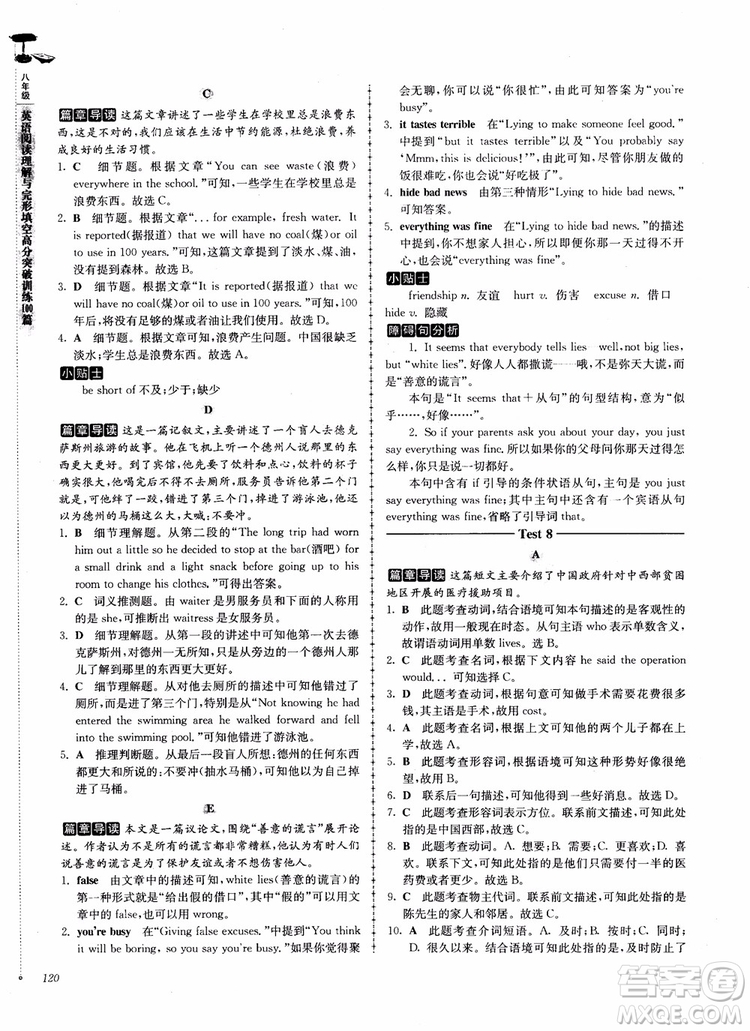 2018英語閱讀理解與完形填空高分突破訓(xùn)練100篇八年級參考答案