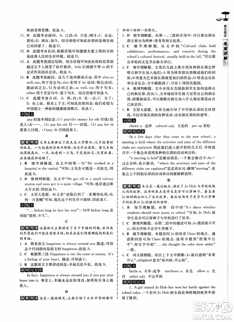 2018英語閱讀理解與完形填空高分突破訓(xùn)練100篇八年級參考答案